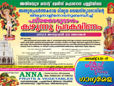 padinjattumbhagam