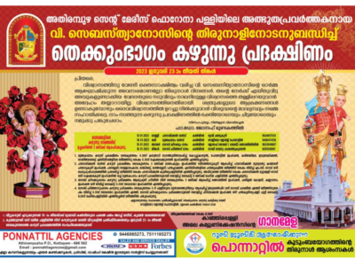Thekkubhagam