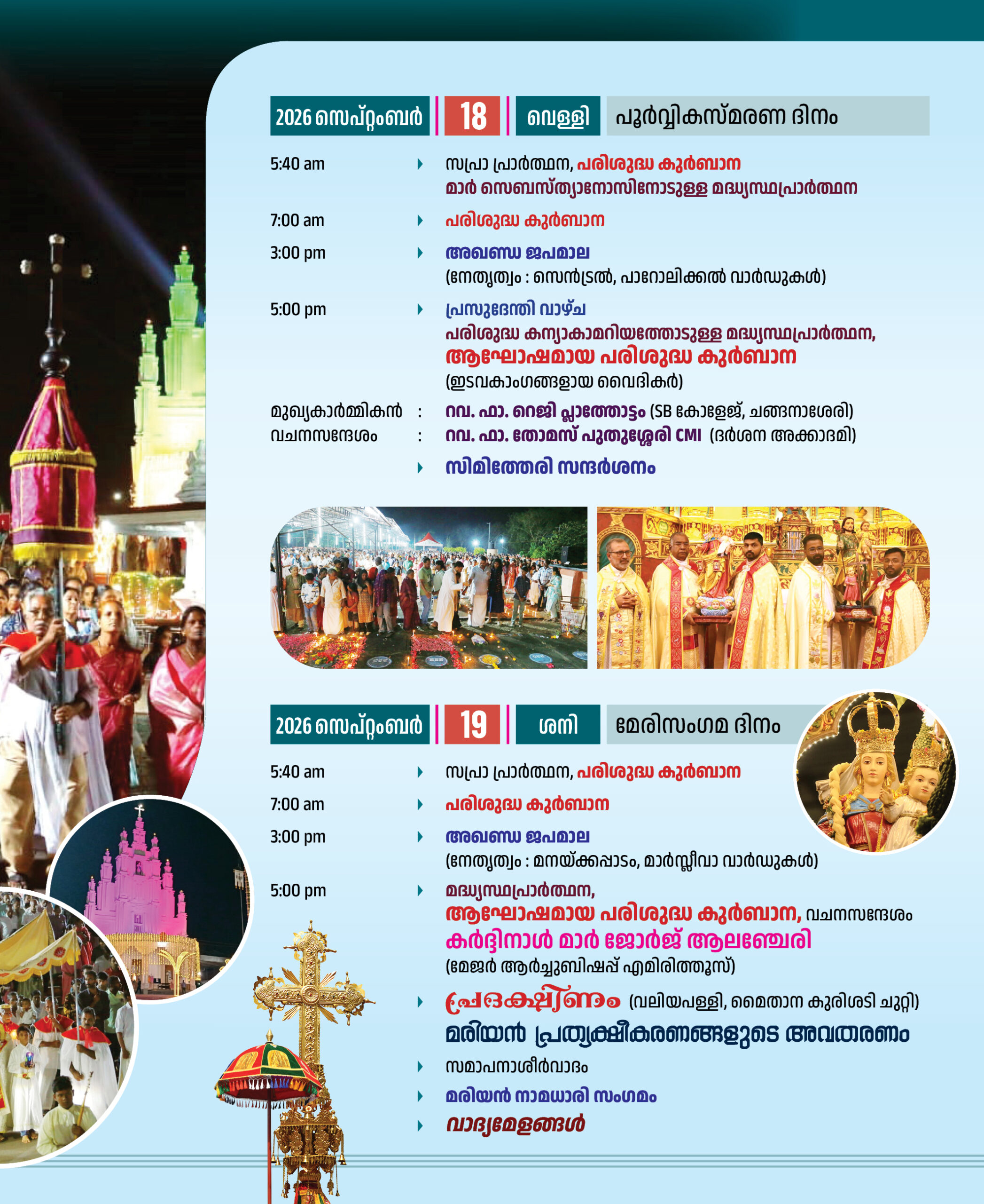 ദര്‍ശന തിരുനാള്‍ 2026 –  മേരി സംഗമം, പ്രദക്ഷിണം