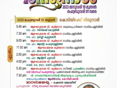 2023  ഫെബ്രുവരി 1 – എട്ടാമിടം – കൊടിയിറക്ക്, ഗാനമേള