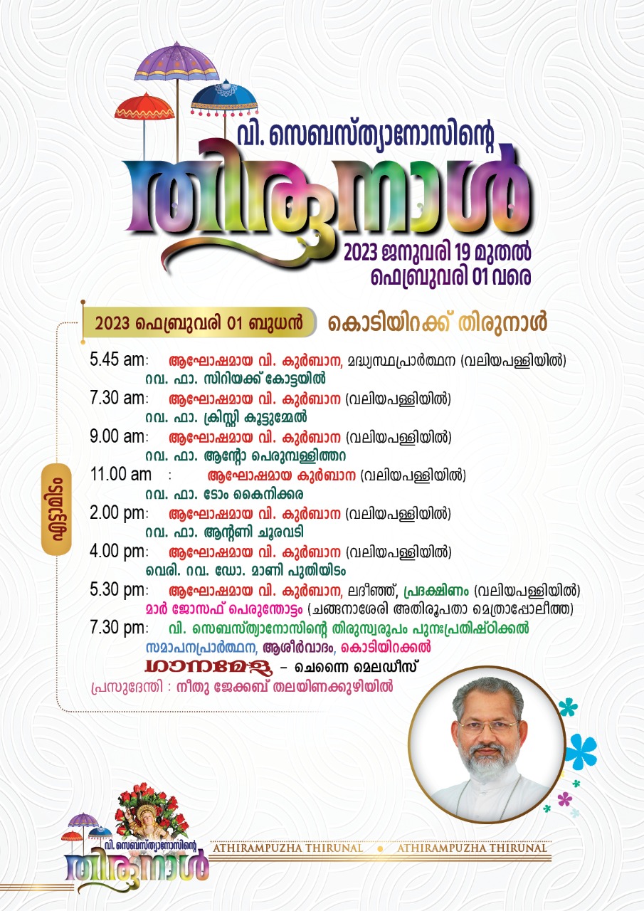 2023  ഫെബ്രുവരി 1 – എട്ടാമിടം – കൊടിയിറക്ക്, ഗാനമേള