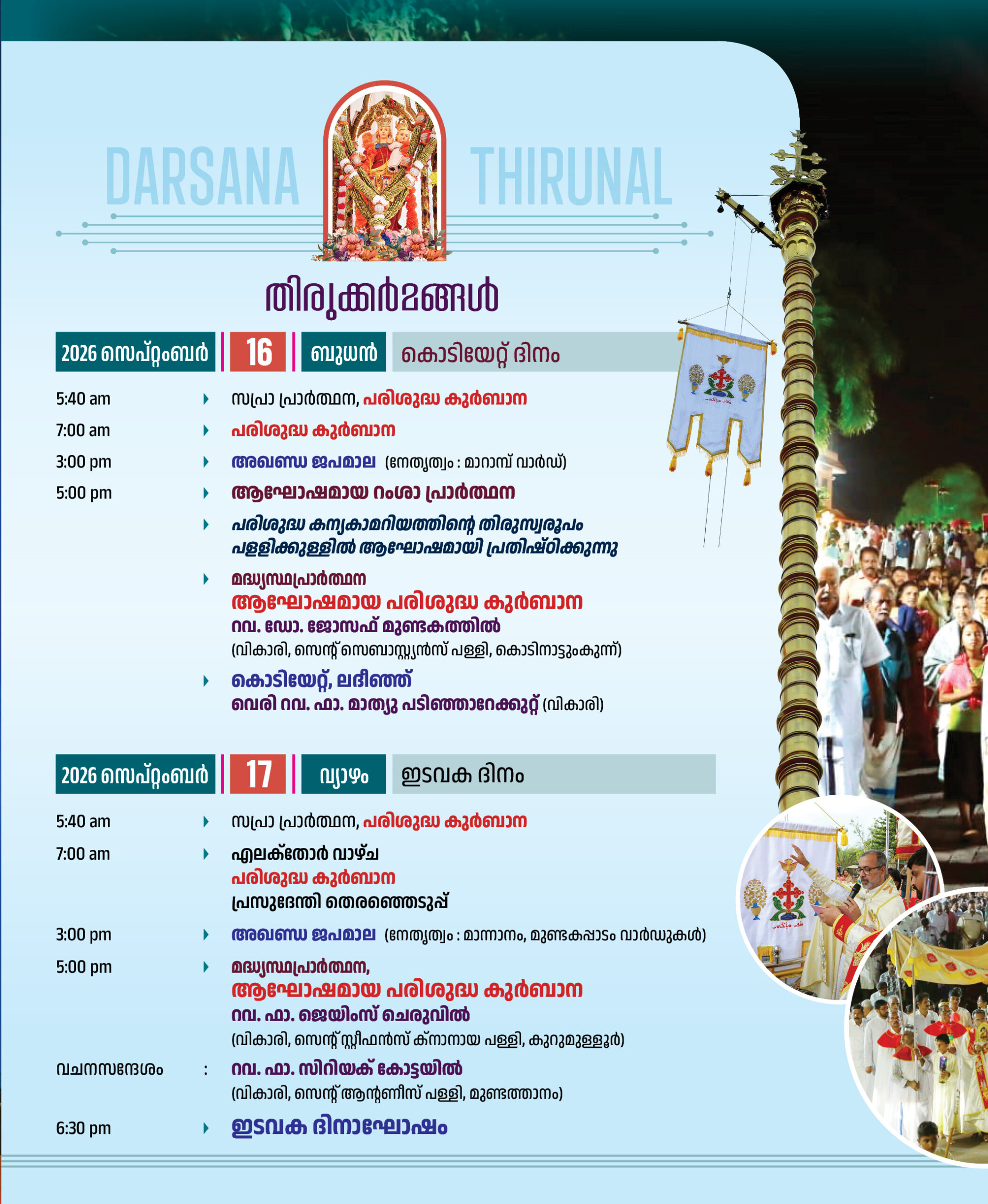 ദര്‍ശന തിരുനാള്‍ 2026 – കൊടിയേറ്റ്