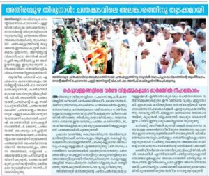 തിരുനാള്‍ 2026 – ചന്തക്കുളത്തിലെ കൊടിമരത്തിന്റെ കാല്‍നാട്ട് കര്‍മ്മം