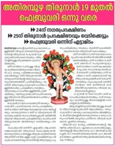 തിരുനാള്‍ 2026