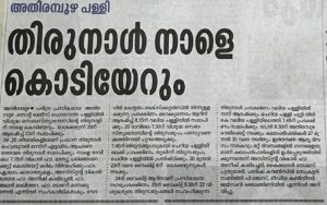 തിരുനാള്‍ 2026 – പത്രസമ്മേളനം