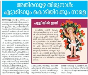 തിരുനാള്‍ 2026 – എട്ടാമിടം