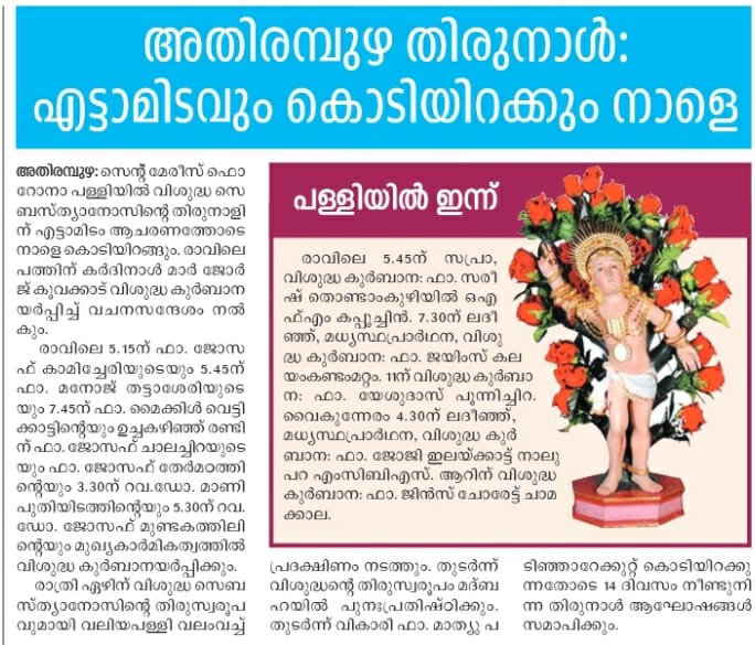 തിരുനാള്‍ 2026 – എട്ടാമിടം