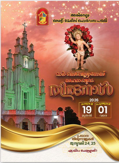 തിരുനാള്‍ നോട്ടീസ് കവര്‍