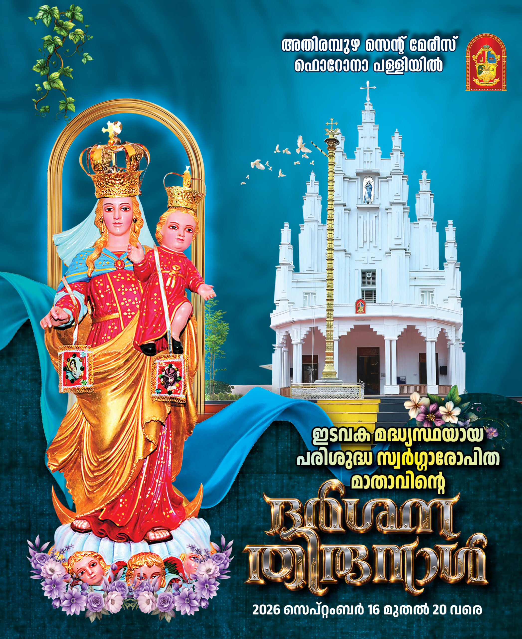 ദര്‍ശന തിരുനാള്‍ 2026